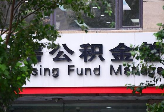 安溪县代取公积金地址_孝昌公积金代办在职离职封存服务